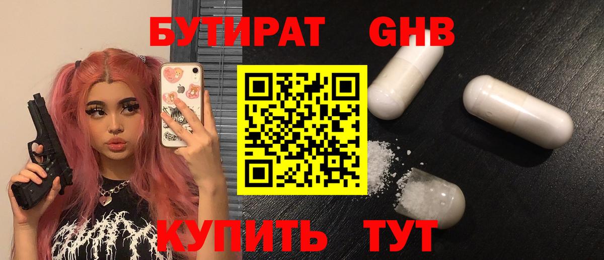 Бутират  Вход с VPN  Троицк  Бутират оксана 