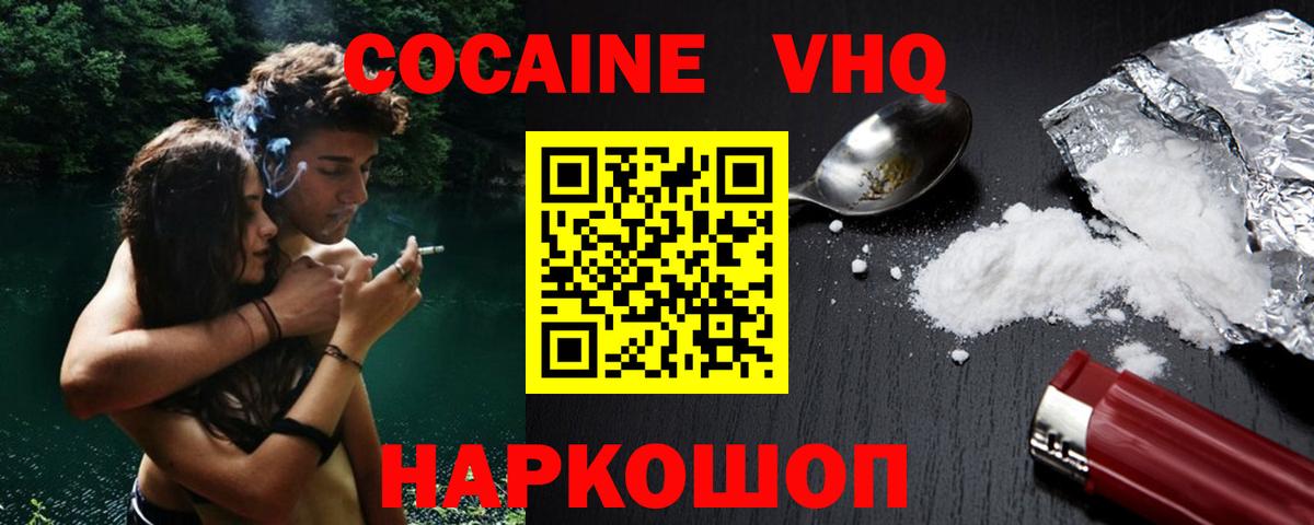 КОКАИН Fish Scale  COCAIN  Троицк  Cocaine 98%  Вход с VPN 