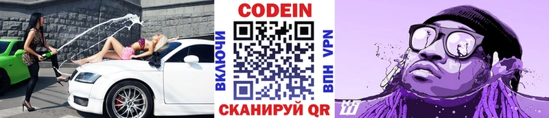 Codein напиток Lean (лин)  даркнет как зайти  Троицк 