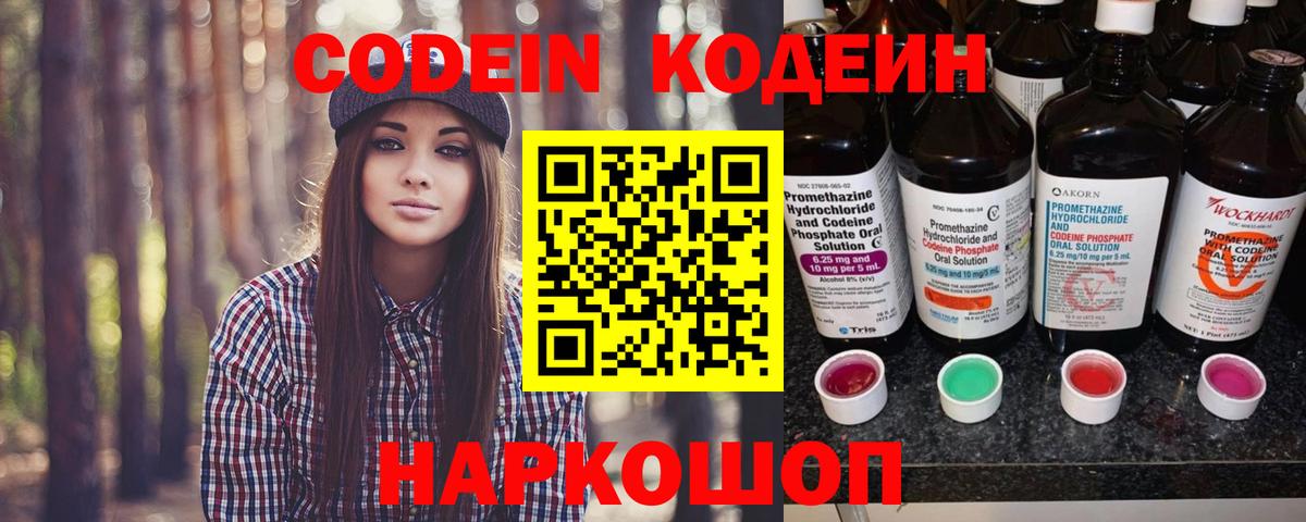 Троицк  купить наркотик  Вход с VPN  Codein Purple Drank  Кодеин напиток Lean (лин) 