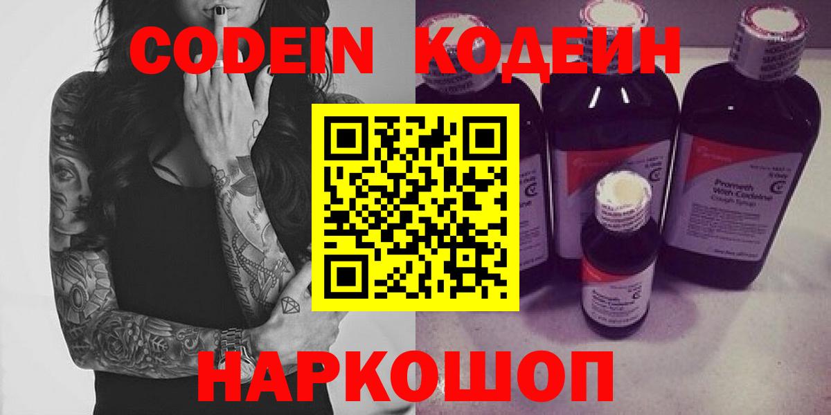 Кодеиновый сироп Lean Purple Drank Троицк
