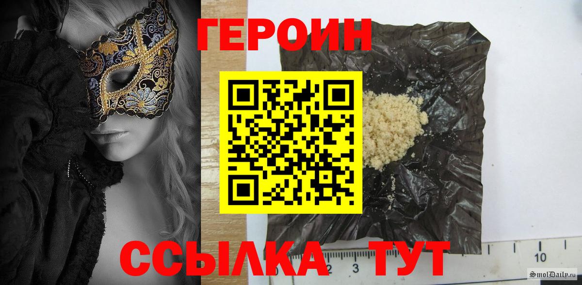 Героин  Вход с VPN  Троицк  ГЕРОИН VHQ 