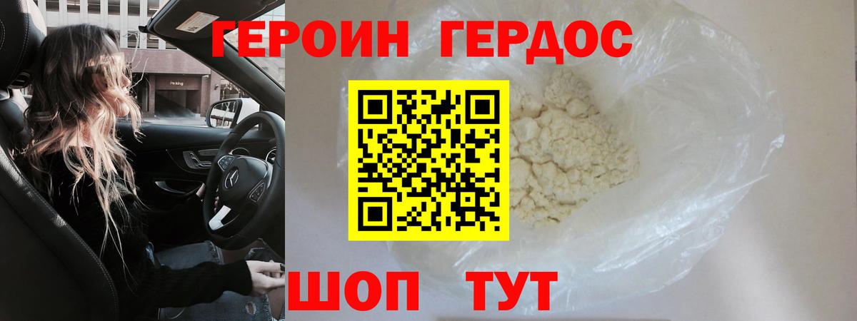 Героин афганец Троицк