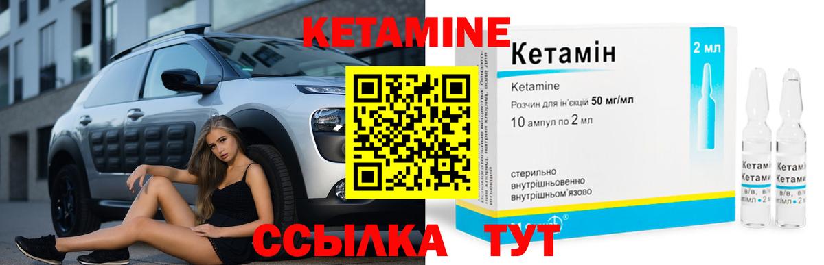 КЕТАМИН ketamine Троицк