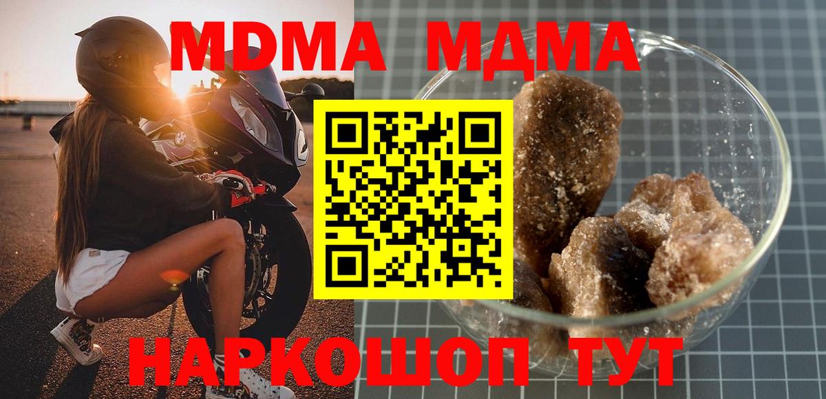 МДМА молли  Вход с VPN  МДМА молли  Троицк 
