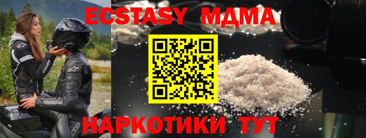 МДМА кристаллы Троицк