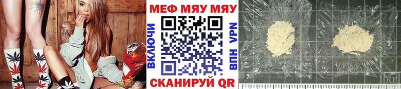 МЯУ-МЯУ 4 MMC  что такое   Троицк 
