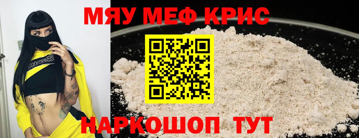 Меф Троицк