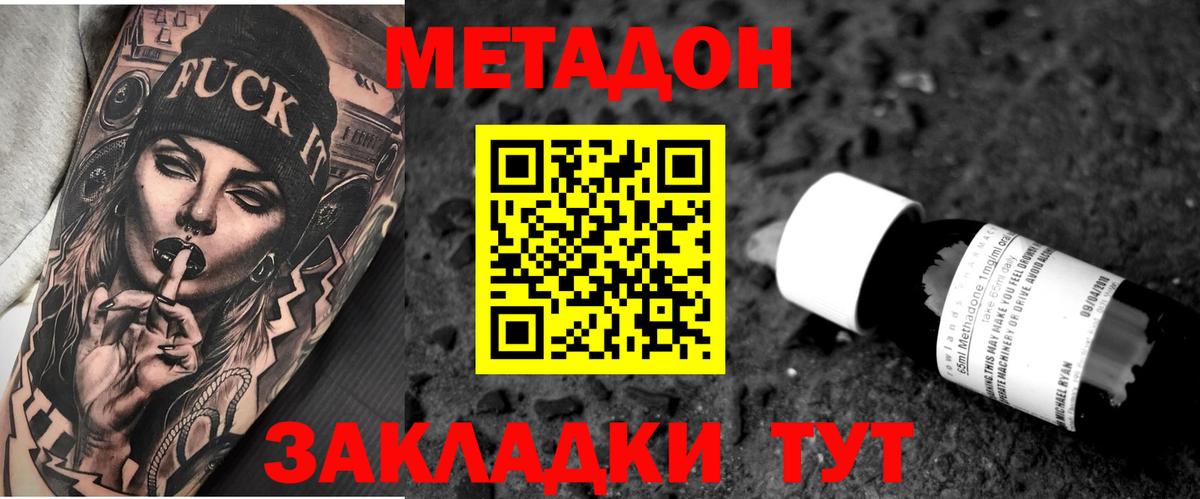 Троицк  даркнет телеграм  МЕТАДОН VHQ  Вход с VPN  МЕТАДОН белоснежный 