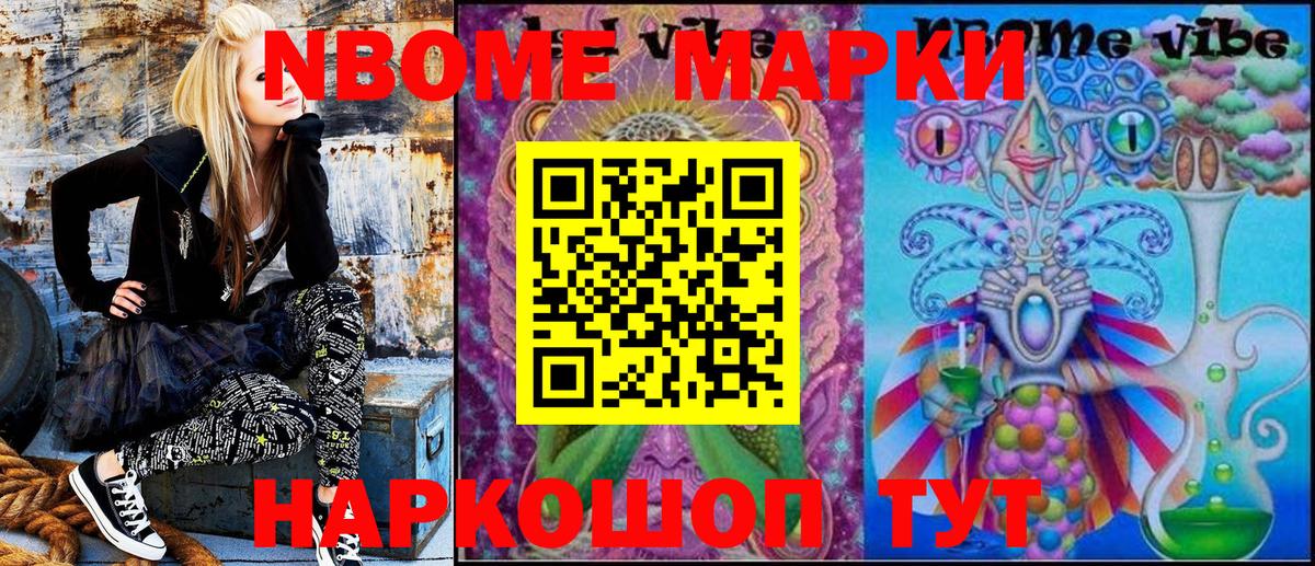 Троицк  Марки NBOMe 1,5мг  Вход с VPN 