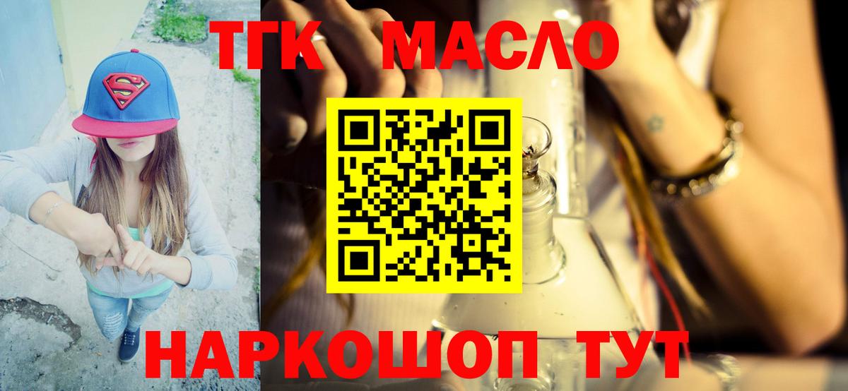 ТГК вейп с тгк Троицк